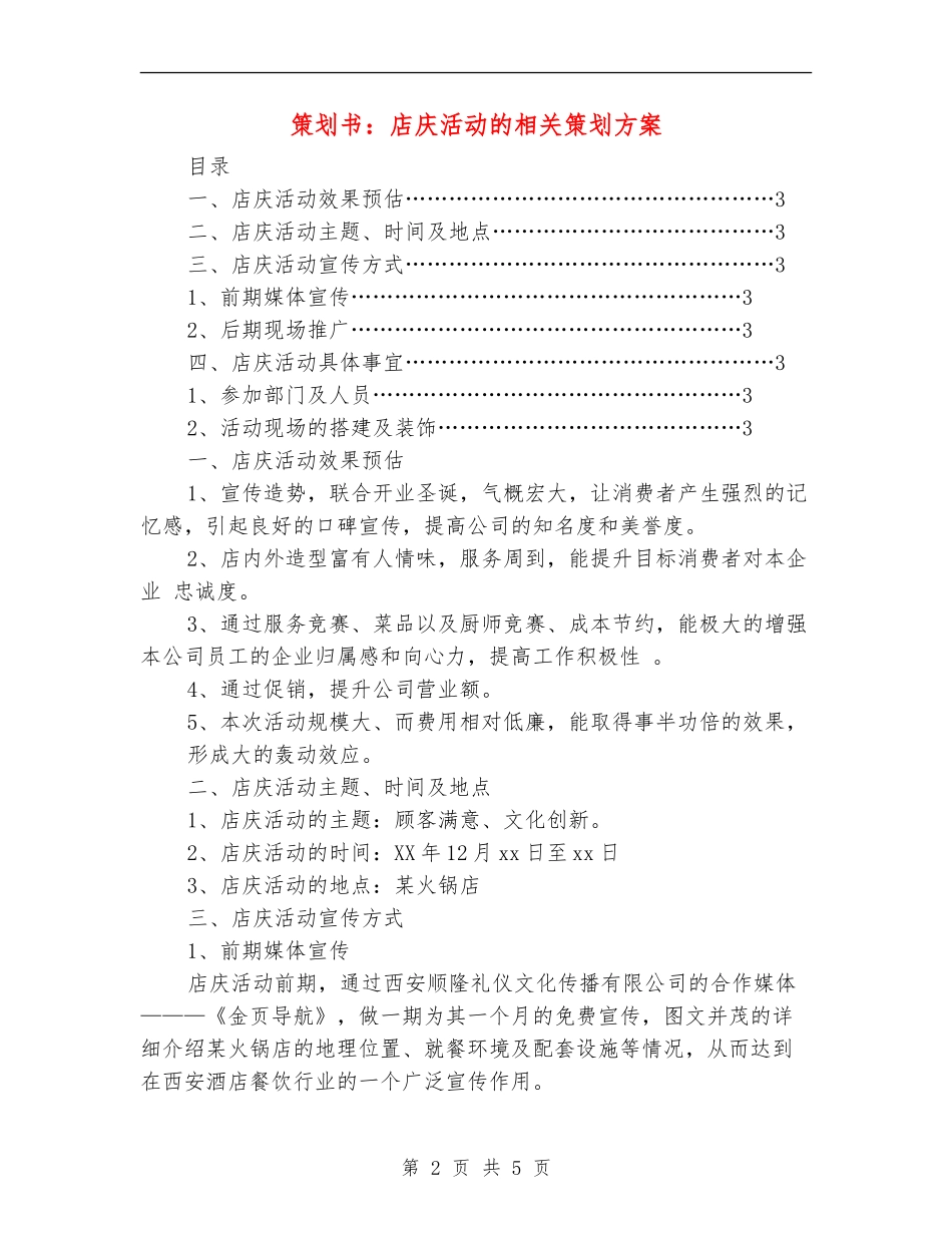 策划书：店庆活动的相关策划方案_第2页