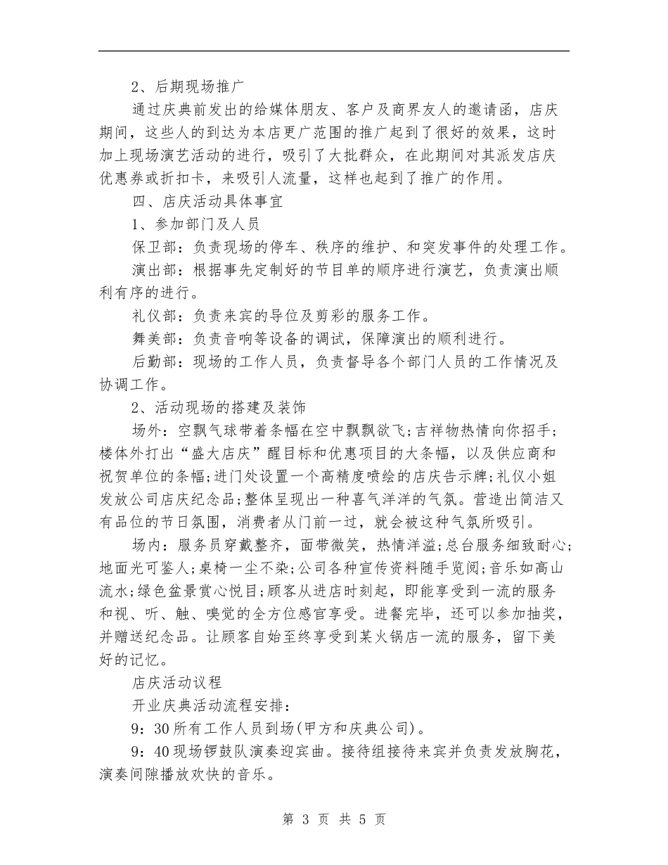 策划书：店庆活动的相关策划方案_第3页