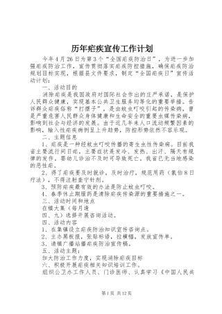 历年疟疾宣传工作计划