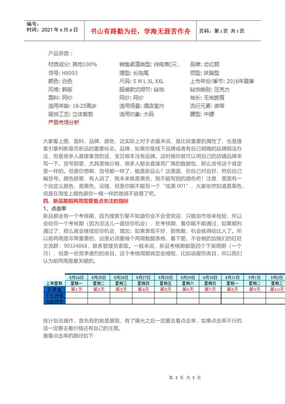 运营技巧-1小时制定一个让你卖光的2周新品计划_第3页