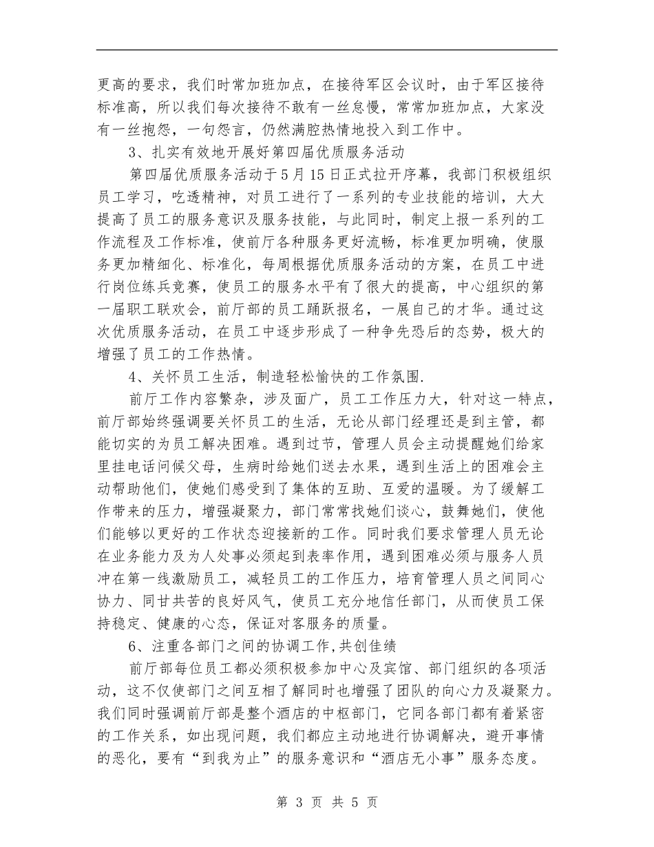 前厅部2024年上半年工作总结_第3页