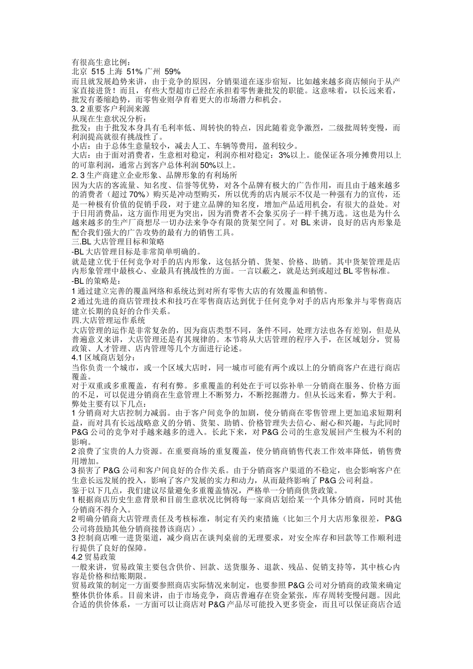 大店销售管理技巧培训_第2页