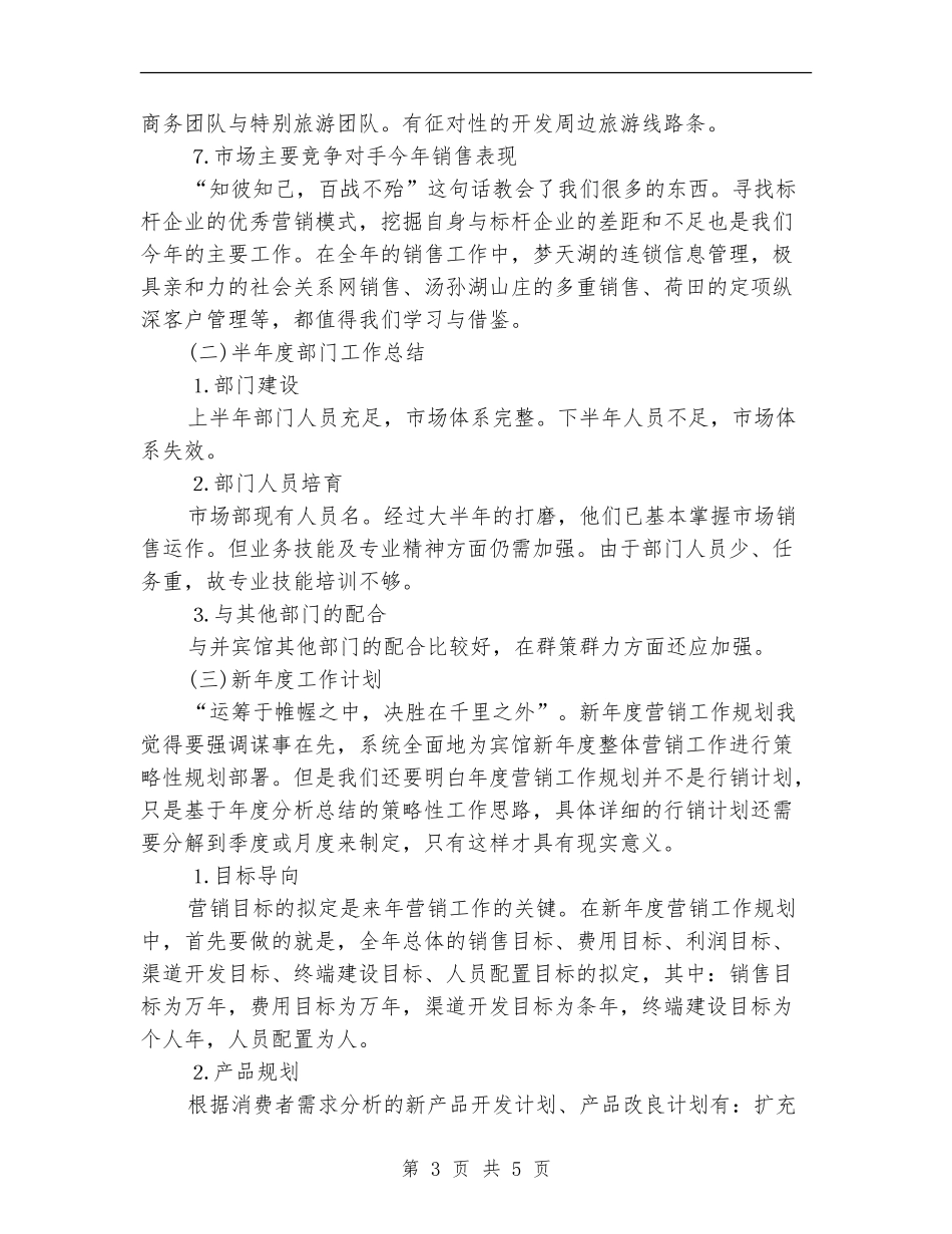 第二季度营销总监工作总结范文_第3页