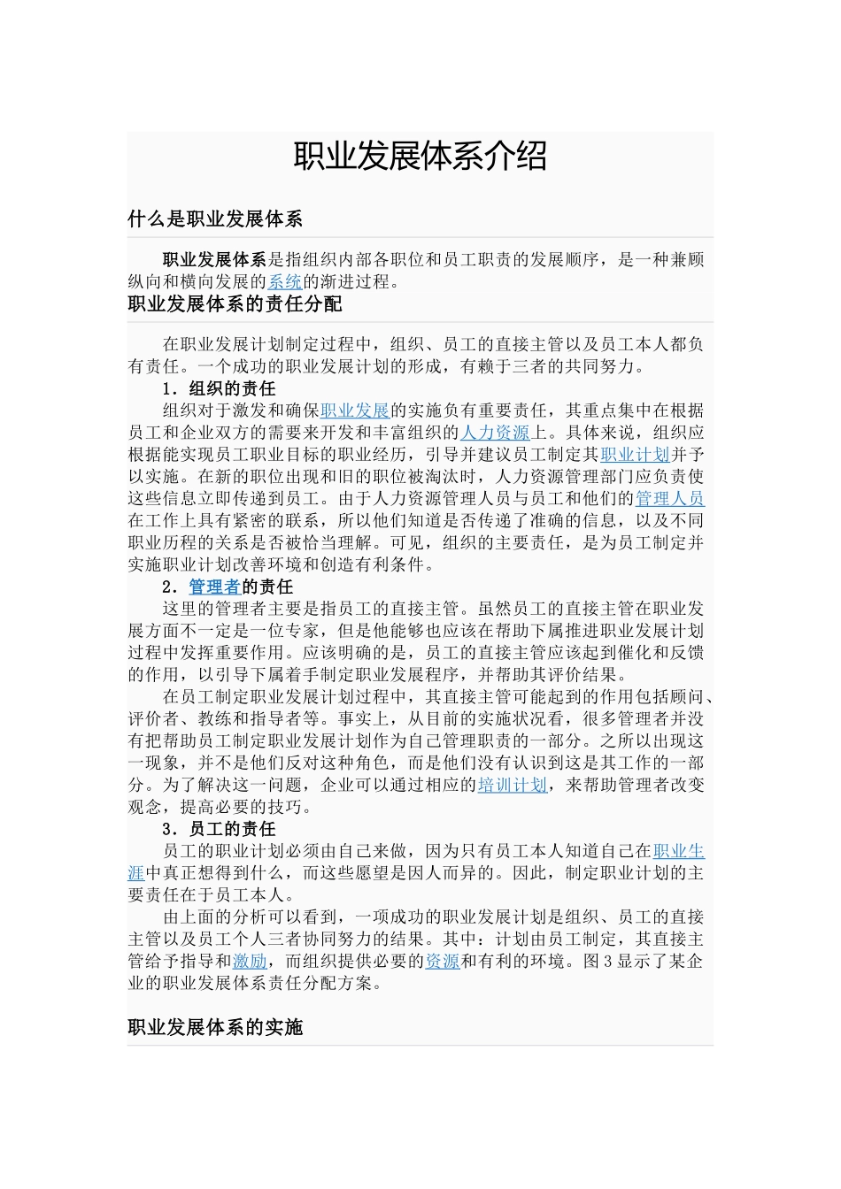 职业发展体系简单介绍_第1页