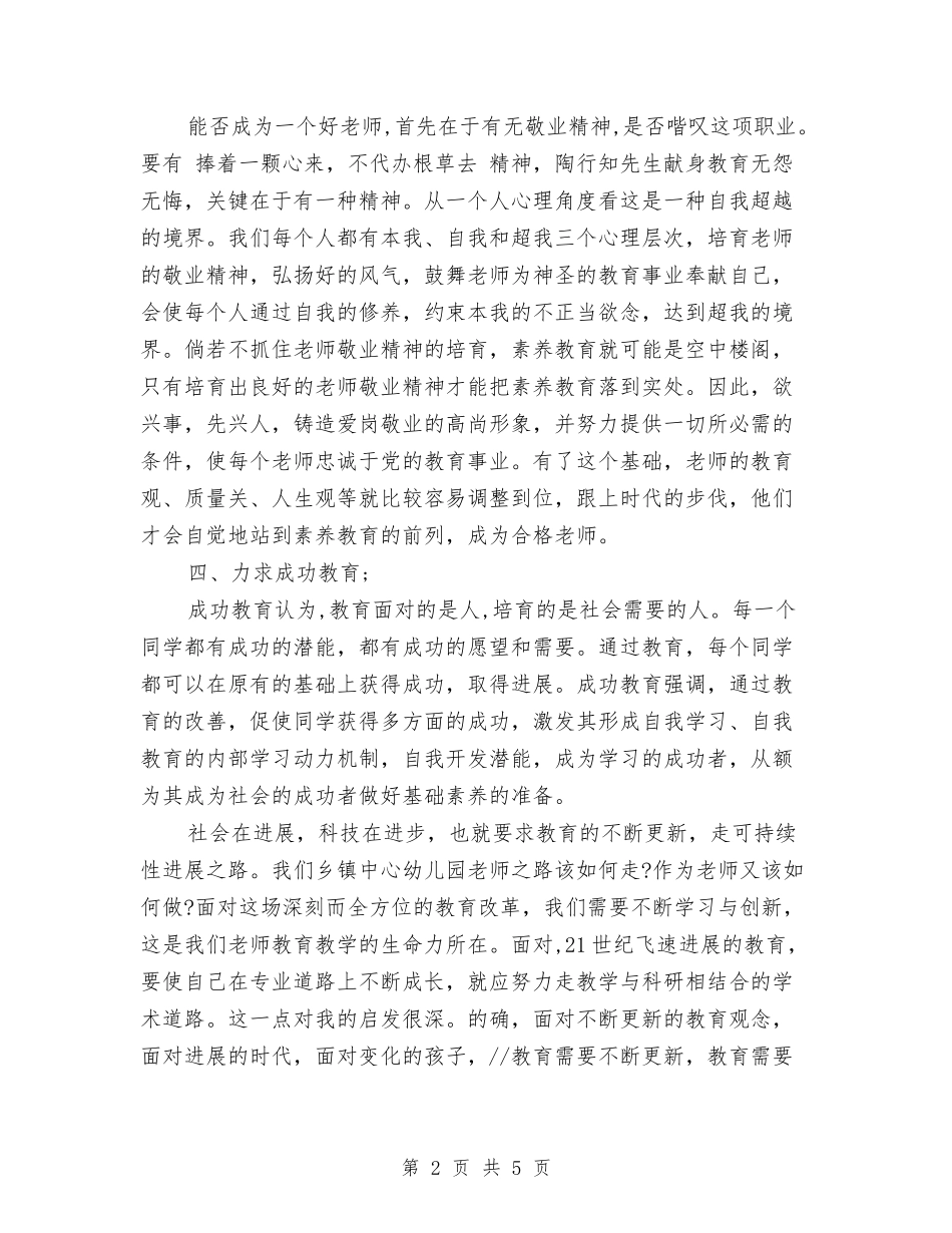 2024幼儿园教师培训心得体会范文与2024幼儿园教师实习报告汇编_第2页