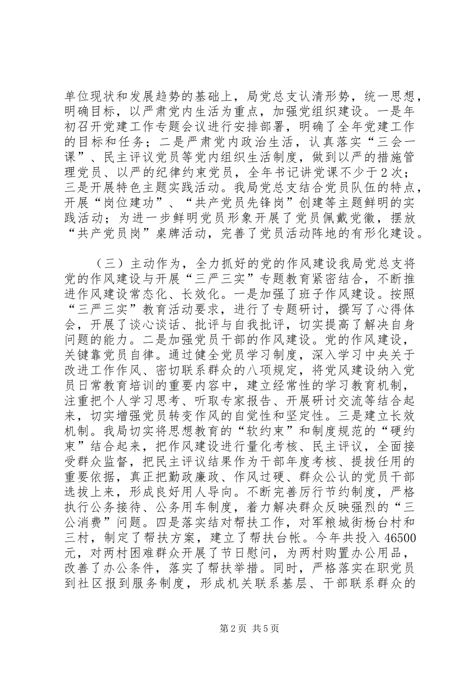 公路局年度党建工作总结和工作安排_第2页