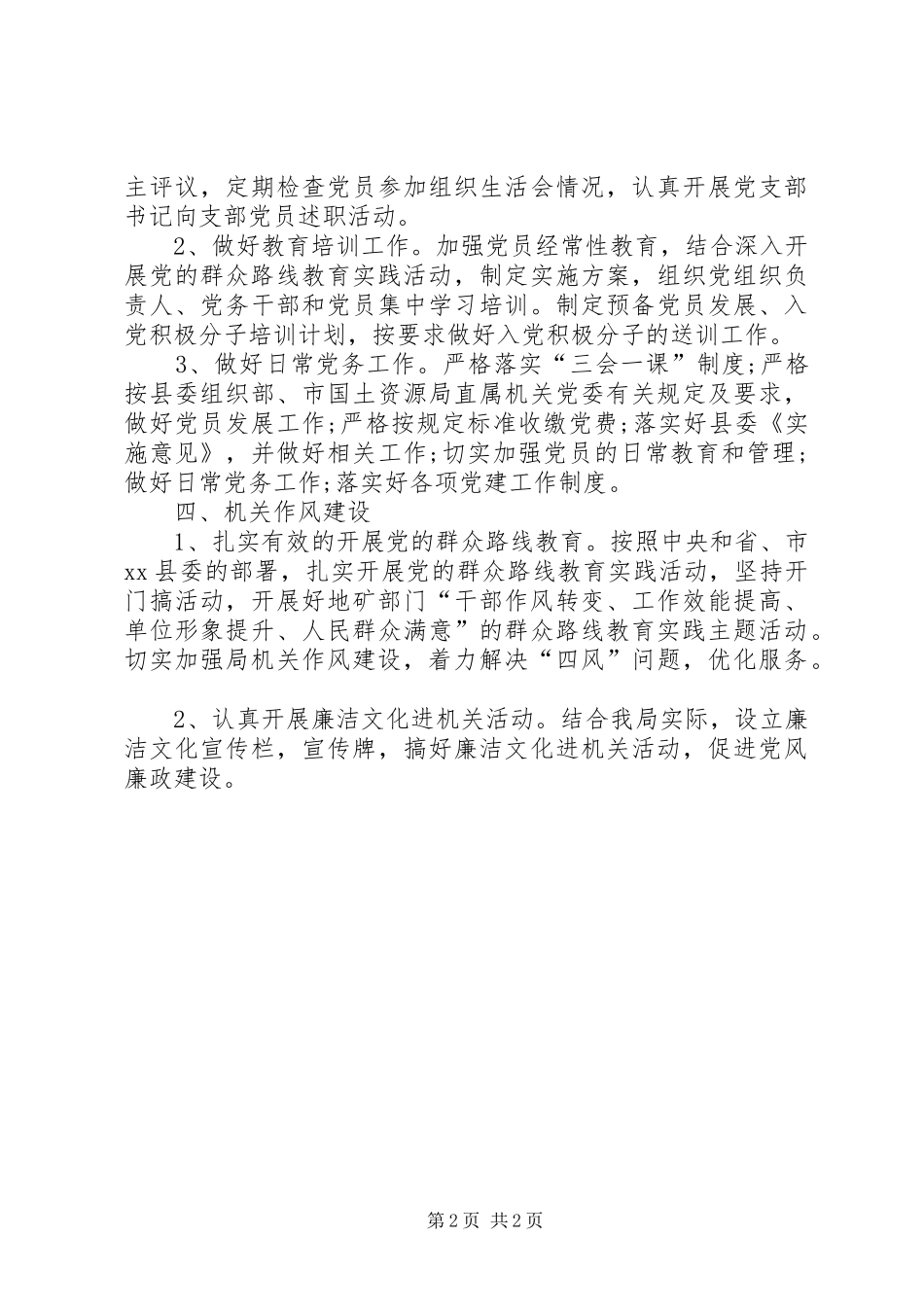 矿业局机关党支部工作计划_第2页