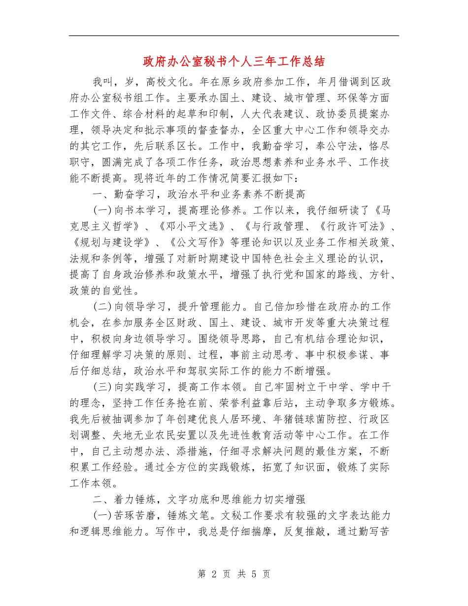 政府办公室秘书个人三年工作总结_第2页