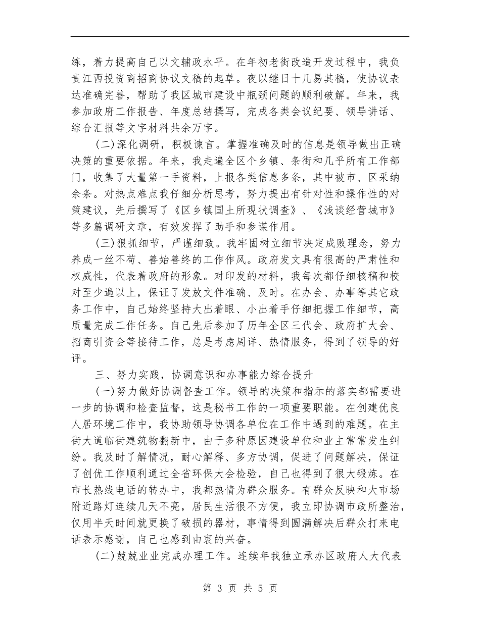 政府办公室秘书个人三年工作总结_第3页