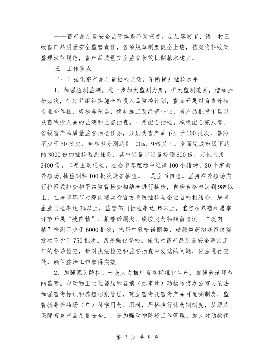 畜产品质量安全监管创先争优活动方案_第2页