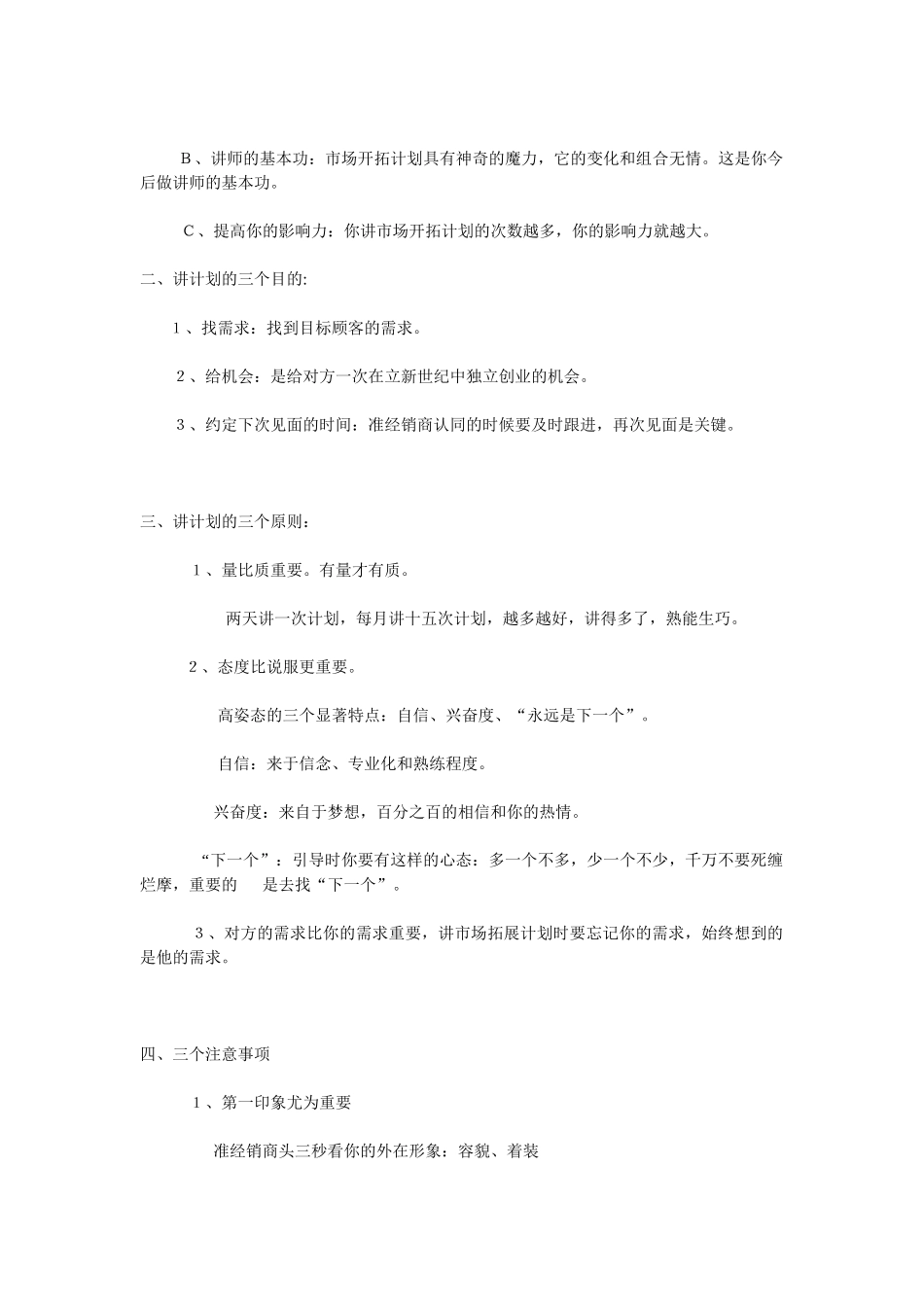 初级经销商必学_第2页