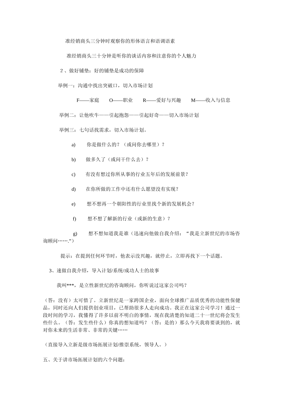 初级经销商必学_第3页