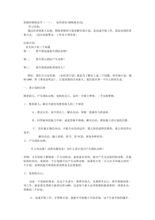 初级经销商必学