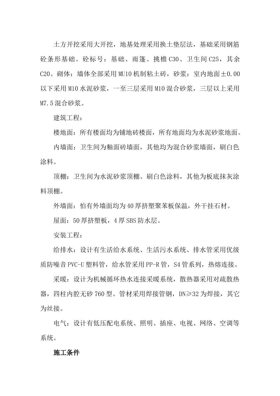 古县公路管理段业务楼_第2页