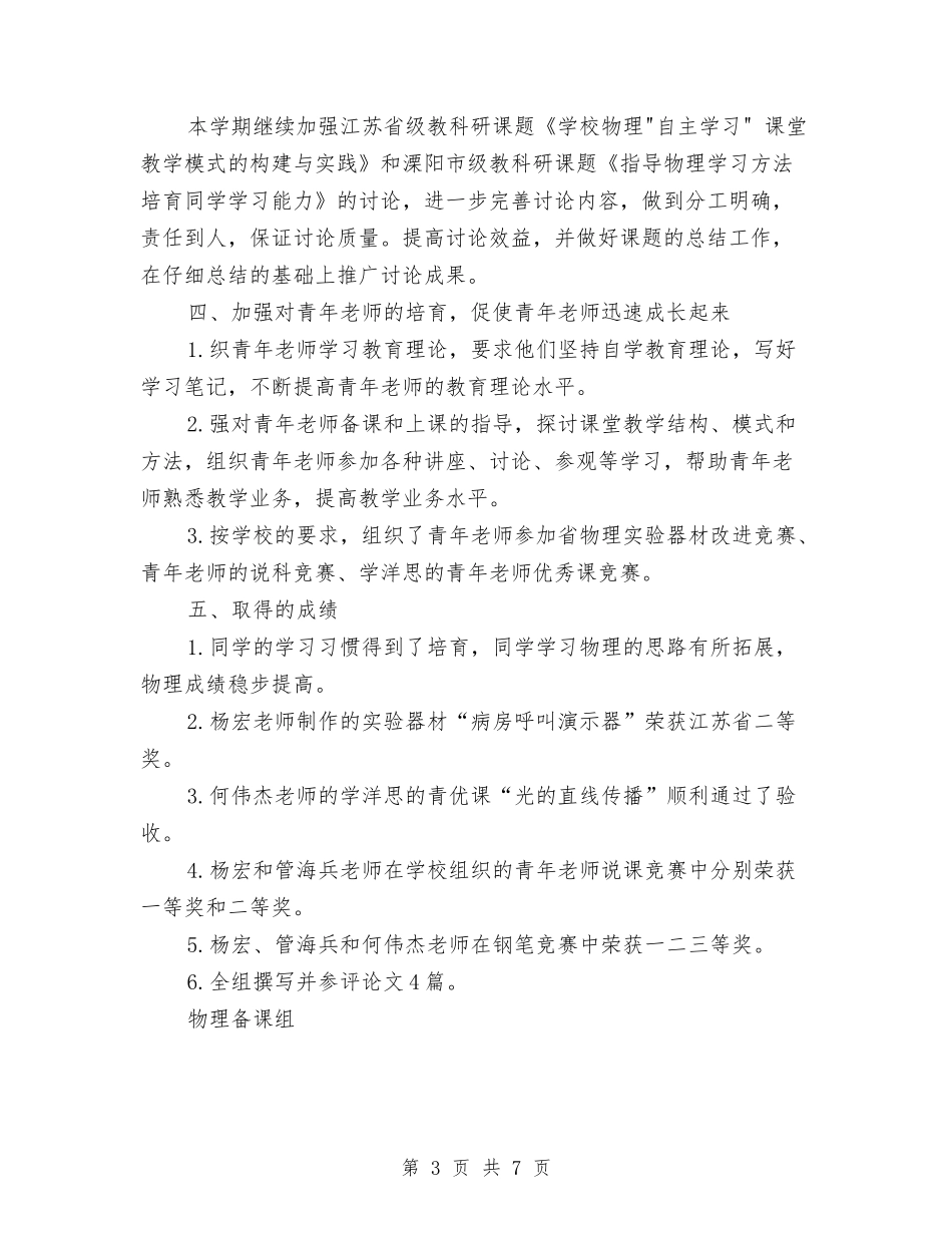 2024年物理备课组年终总结范文与2024年物资供应干部年度总结范文汇编_第3页