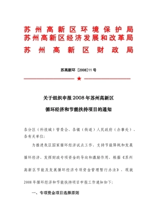 苏州高新区环境保护局