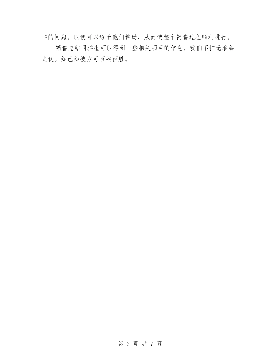 2024销售店长工作计划范文与2024销售经理个人工作计划汇编_第3页