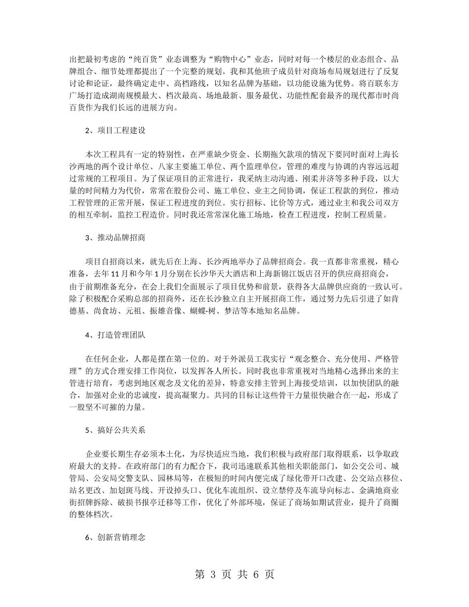 商场总经理全年工作总结_第3页
