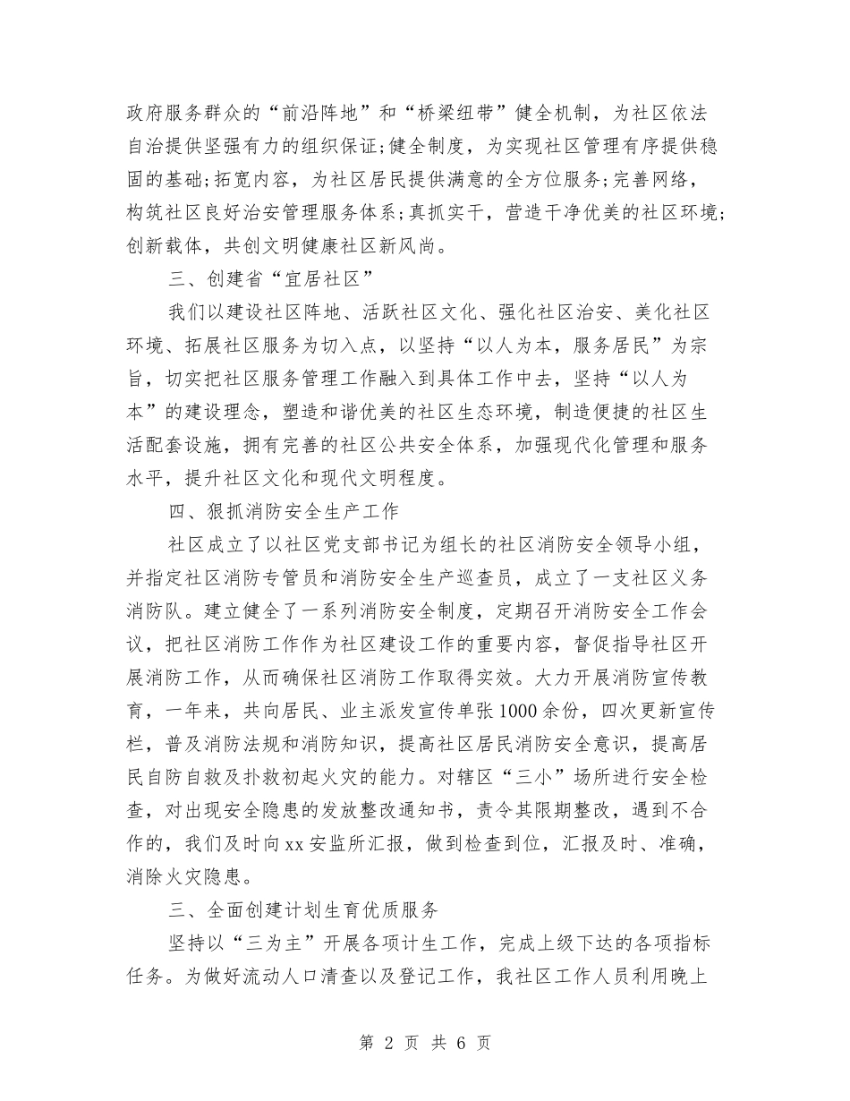 2024年社区主任年终总结2000字与2024年社区低保工作总结范文汇编_第2页