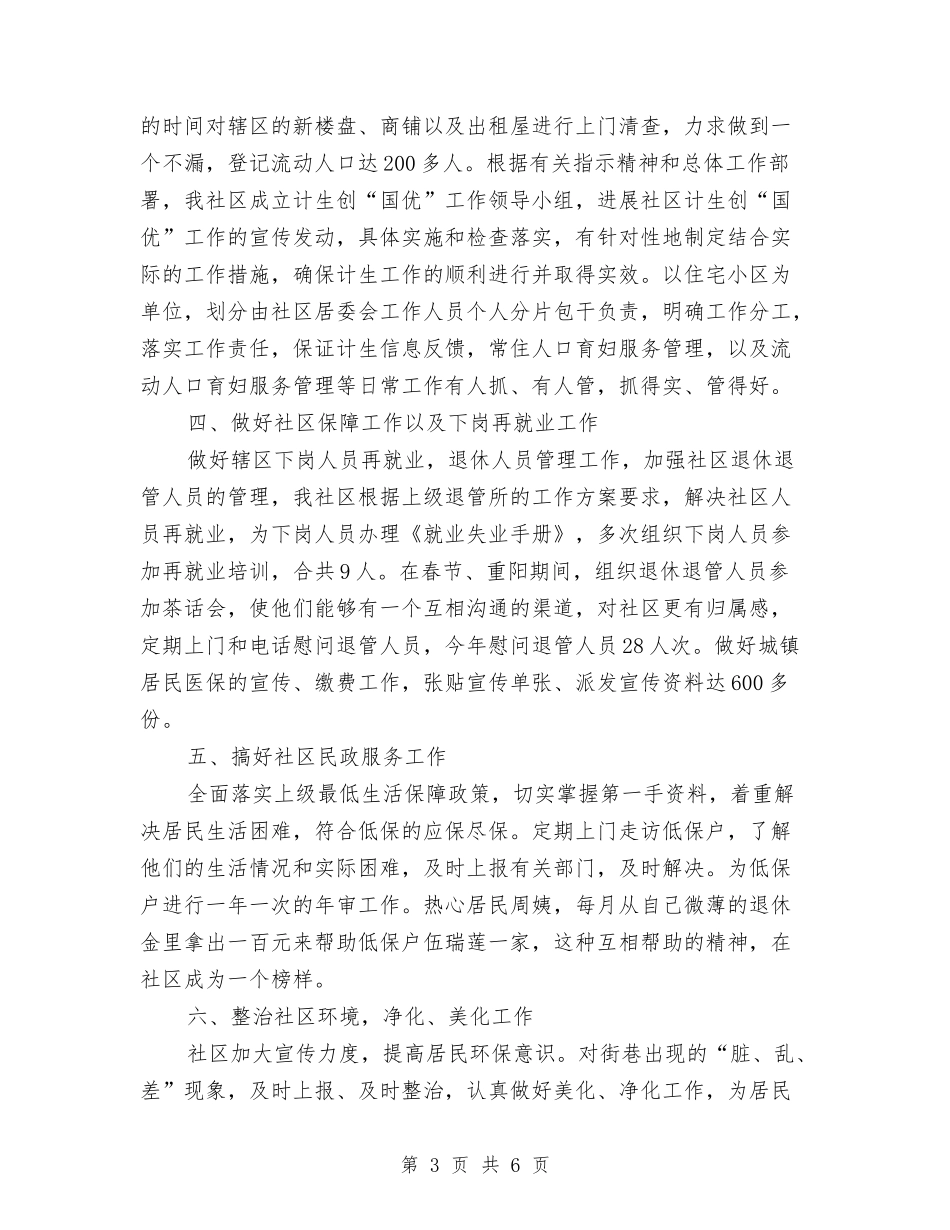 2024年社区主任年终总结2000字与2024年社区低保工作总结范文汇编_第3页