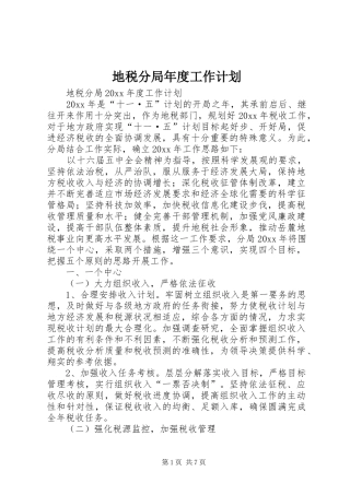 地税分局年度工作计划