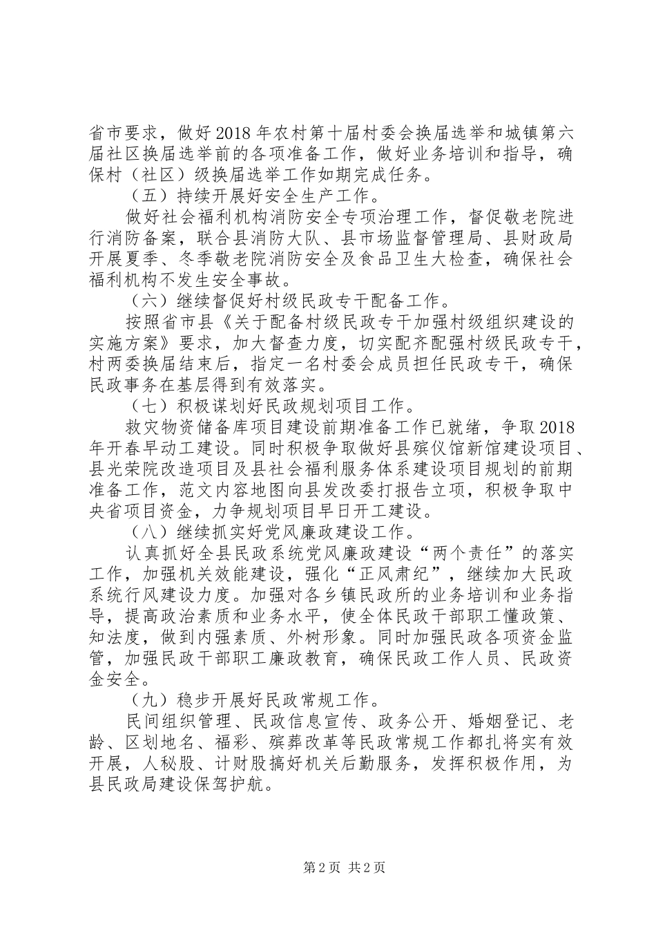 民政局XX年计划_第2页