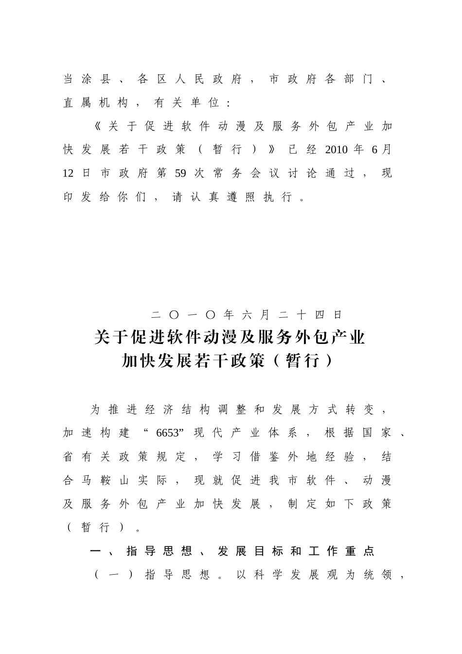 促进软件动漫及服务外包产业加快发展若干政策_第2页