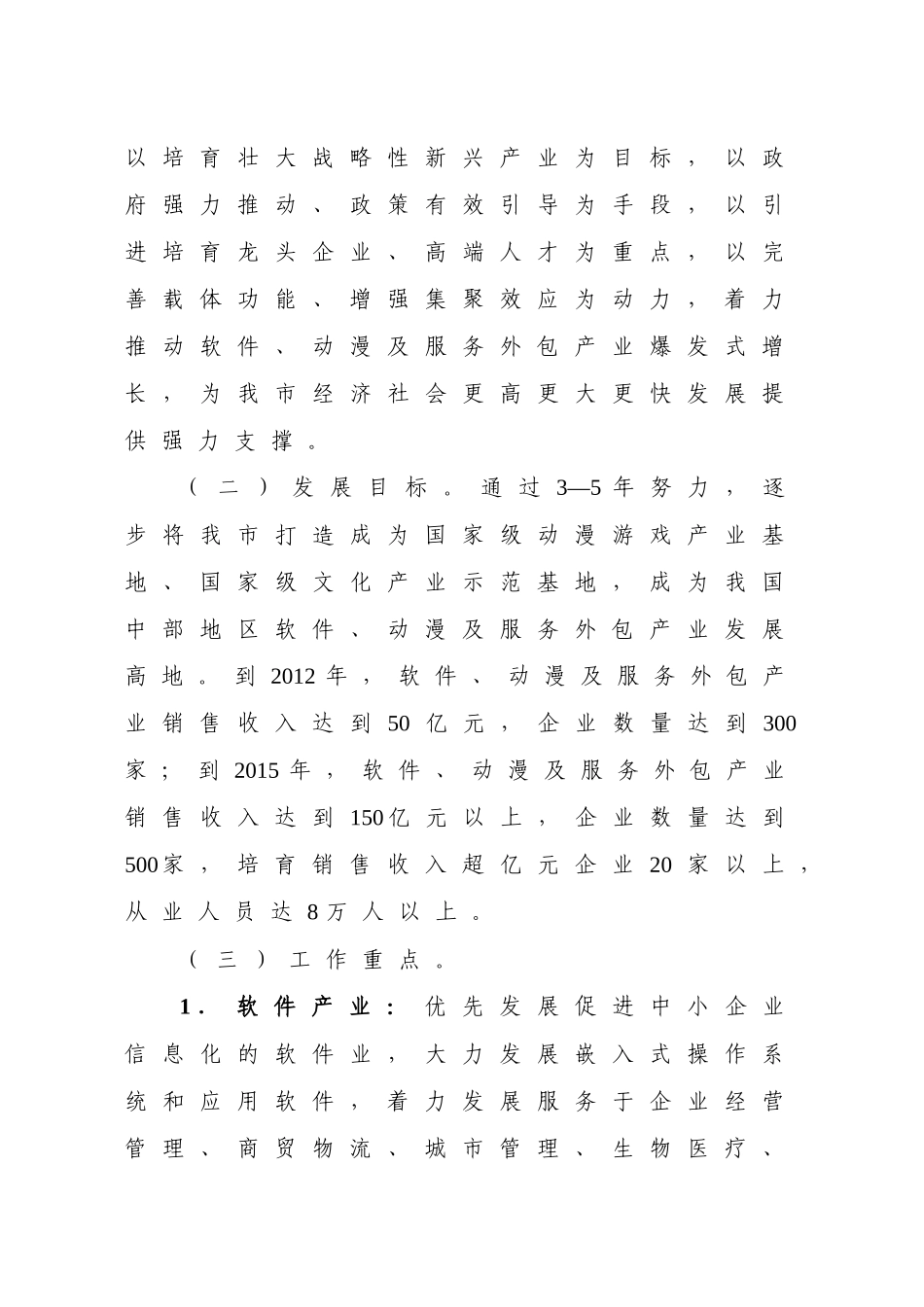 促进软件动漫及服务外包产业加快发展若干政策_第3页