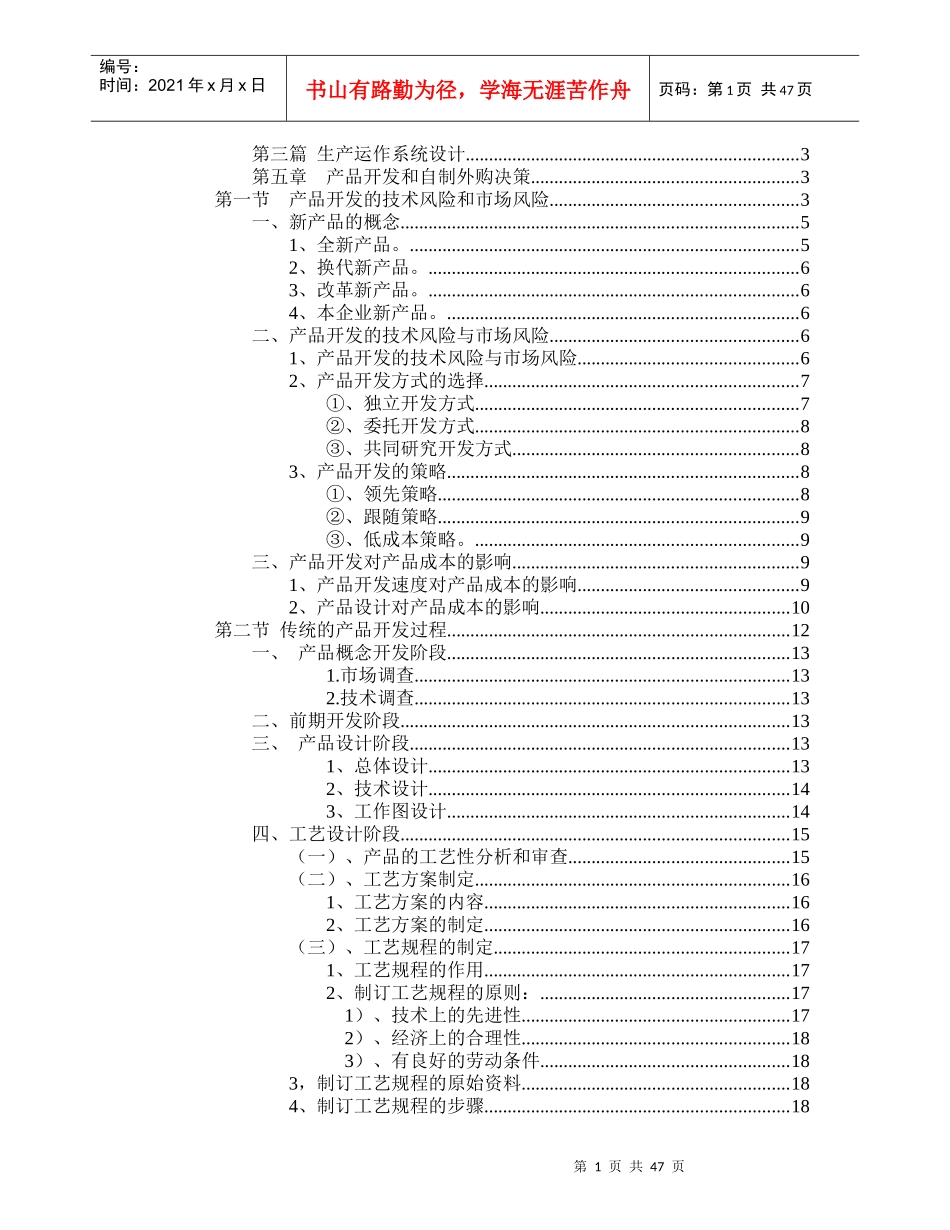 运作管理第五章产品开发和自制外购决策_第1页