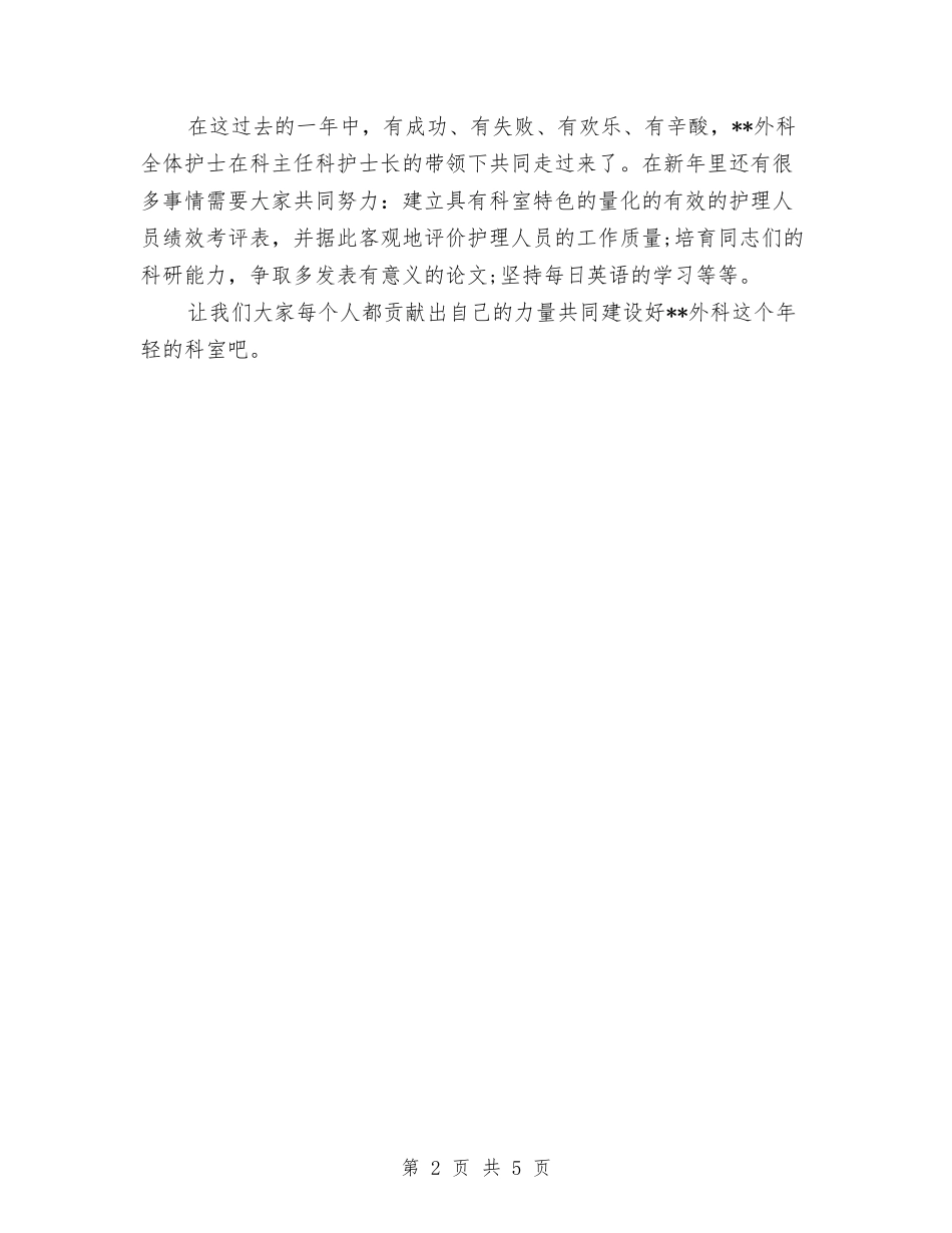 2024普外科护理工作计划与2024普外科护理工作计划报告汇编_第2页