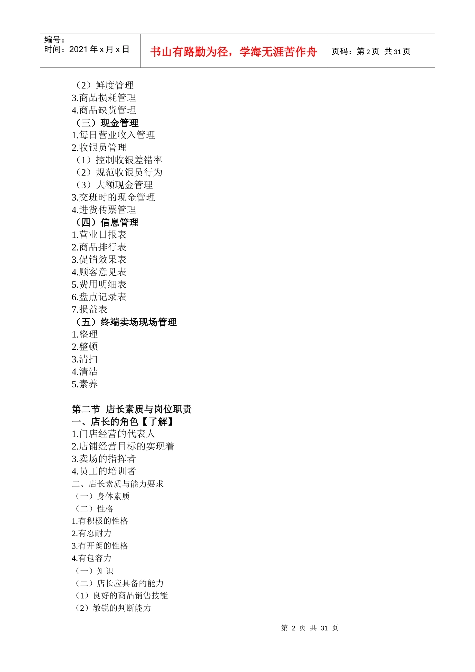 连锁门店运营管理_第2页