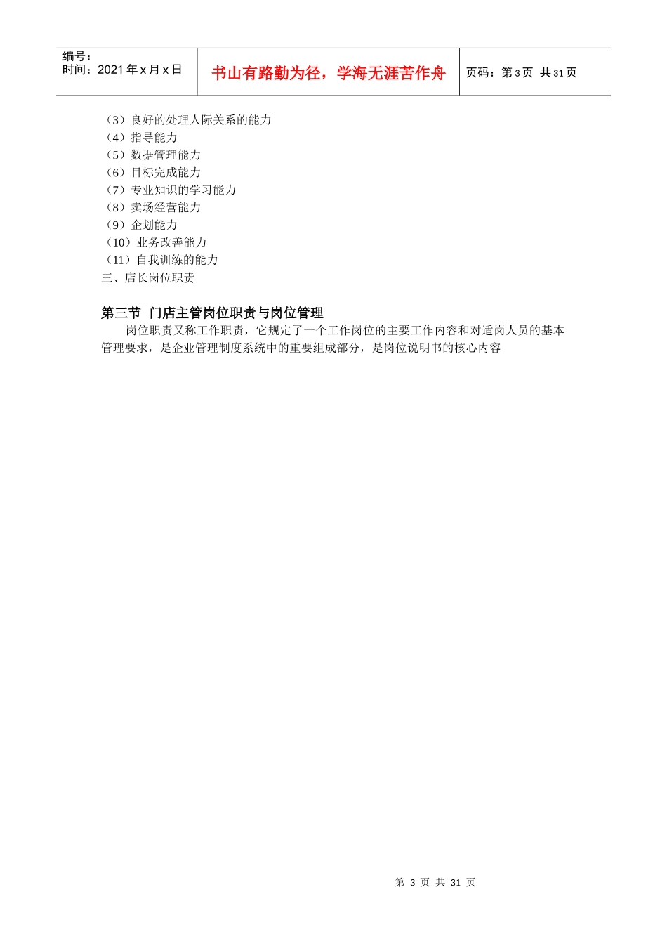 连锁门店运营管理_第3页