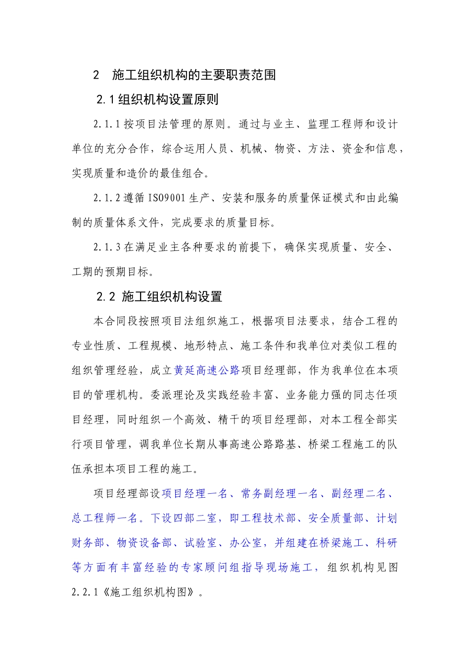 施工组织机构的主要职责范围_第1页