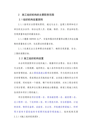 施工组织机构的主要职责范围