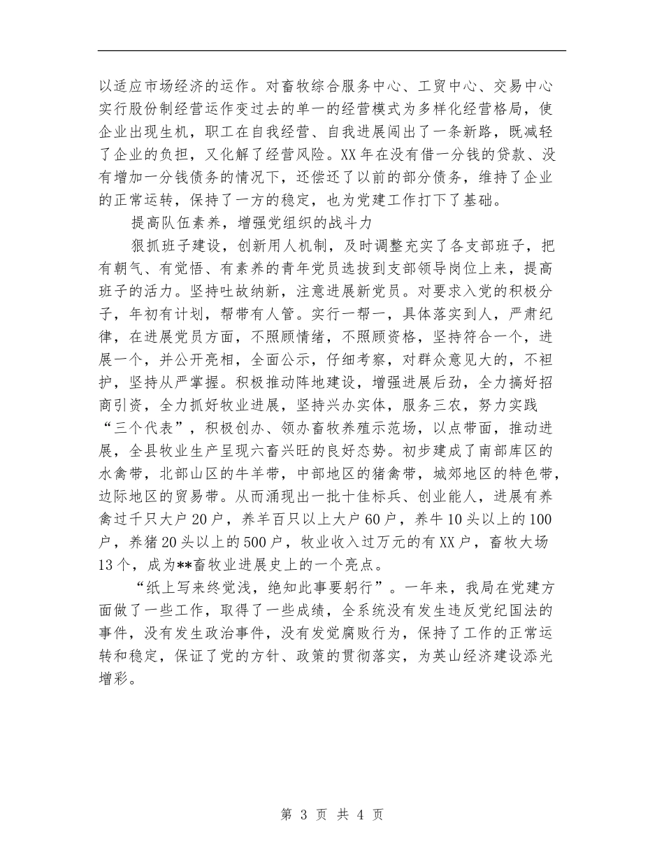 2024年畜牧局个人总结_第3页