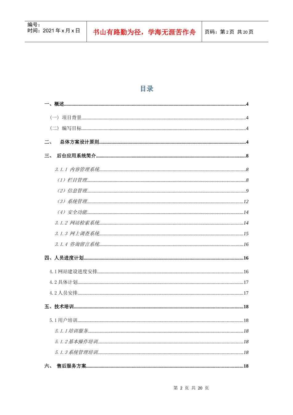软件学院-网站 教学管理信息平台标书_第2页