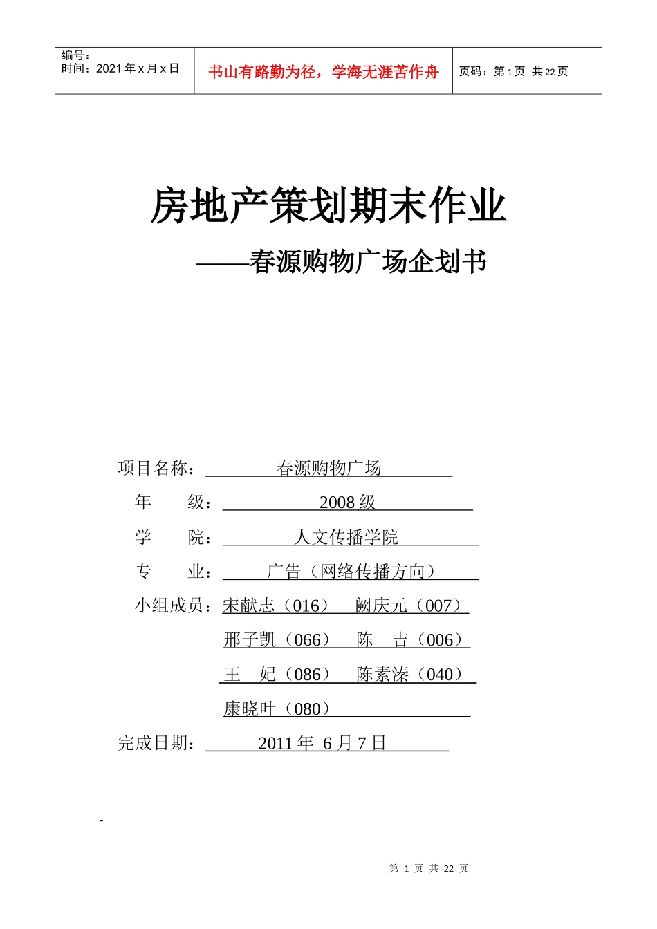 购物广告企划书策划_第1页