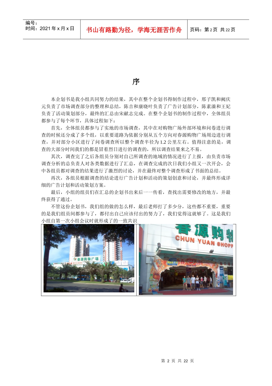 购物广告企划书策划_第2页