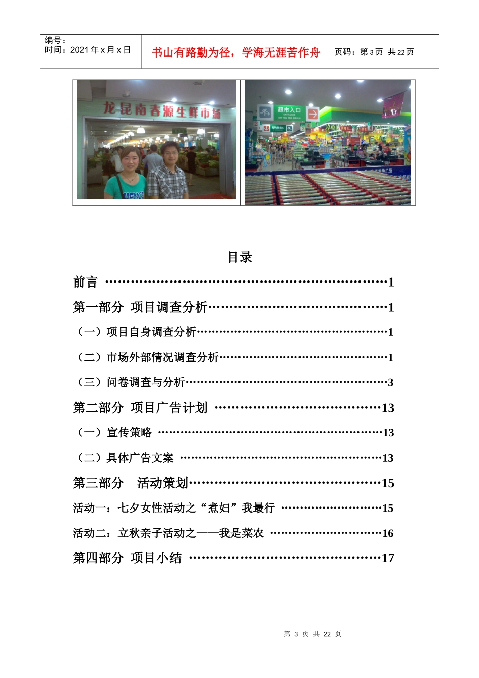 购物广告企划书策划_第3页