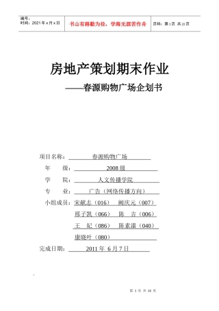 购物广告企划书策划