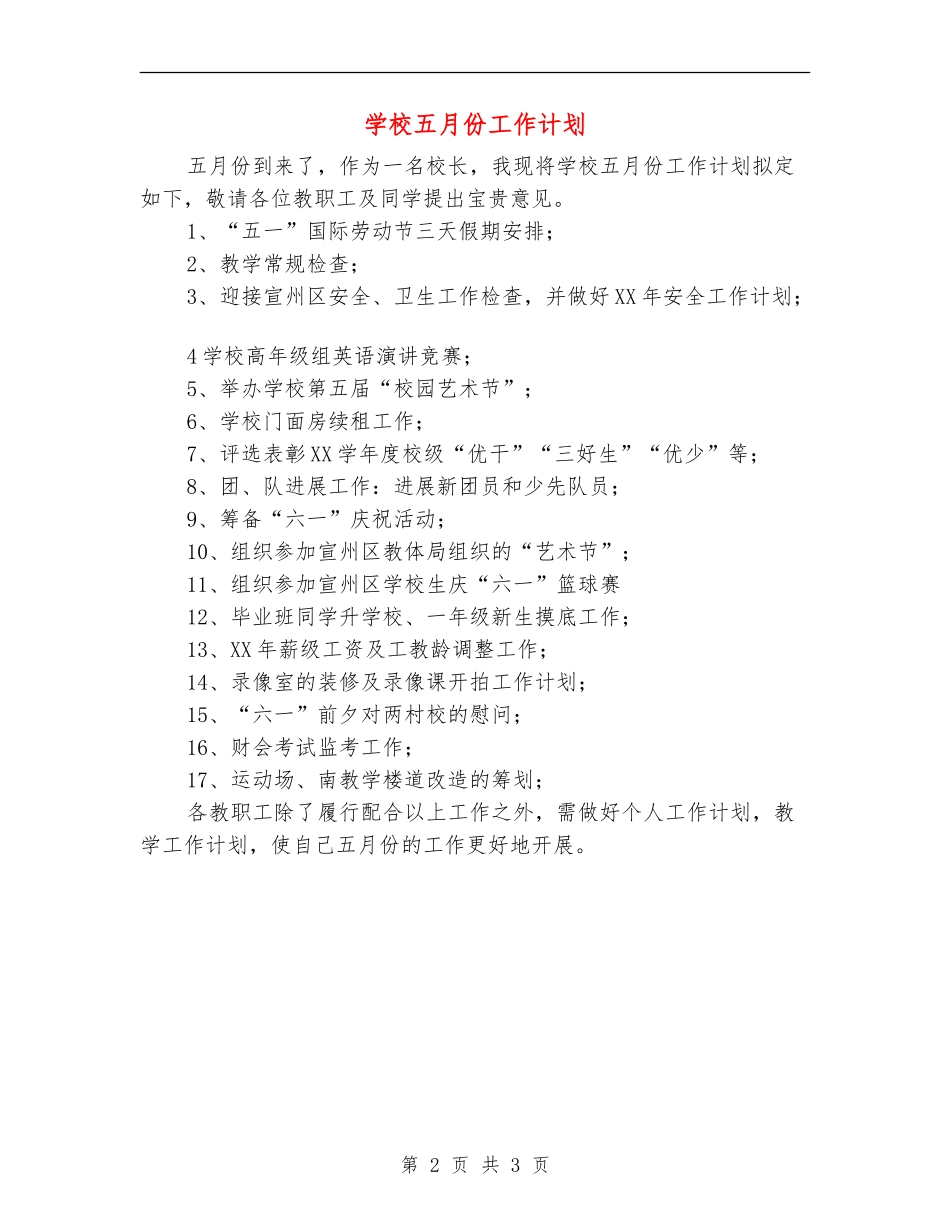 学校五月份工作计划_第2页