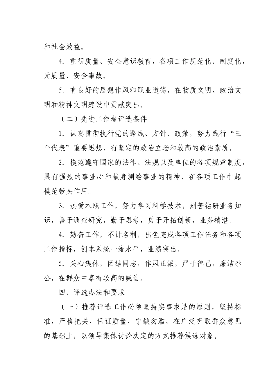 陕西省人事厅_第3页