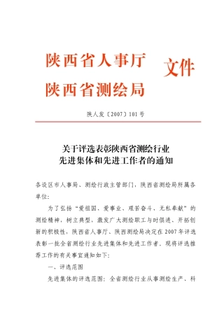 陕西省人事厅