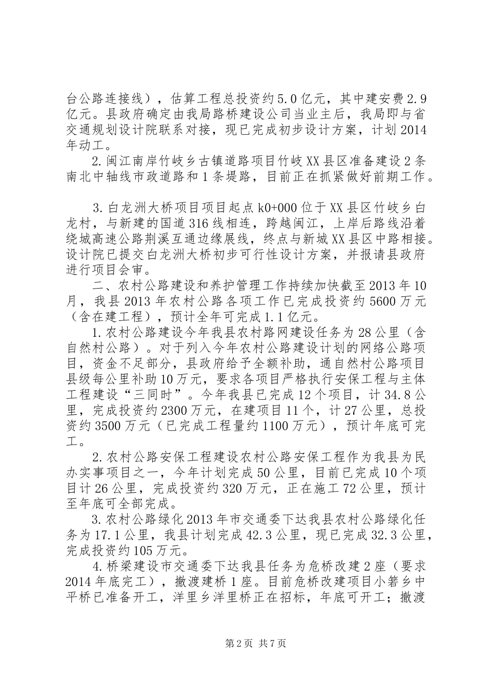 交通局年度工作总结和明年工作计划_第2页