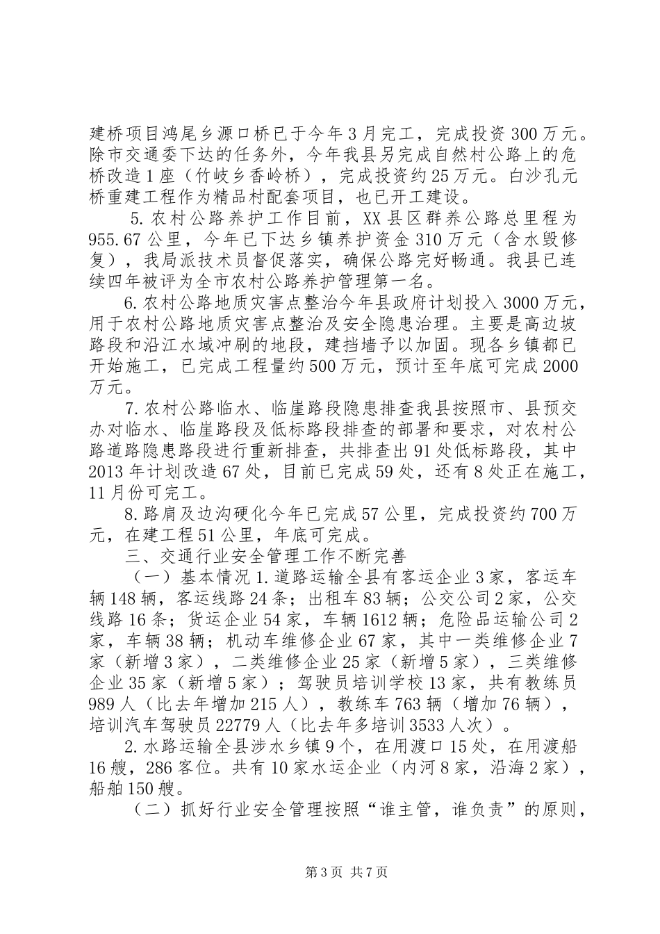 交通局年度工作总结和明年工作计划_第3页