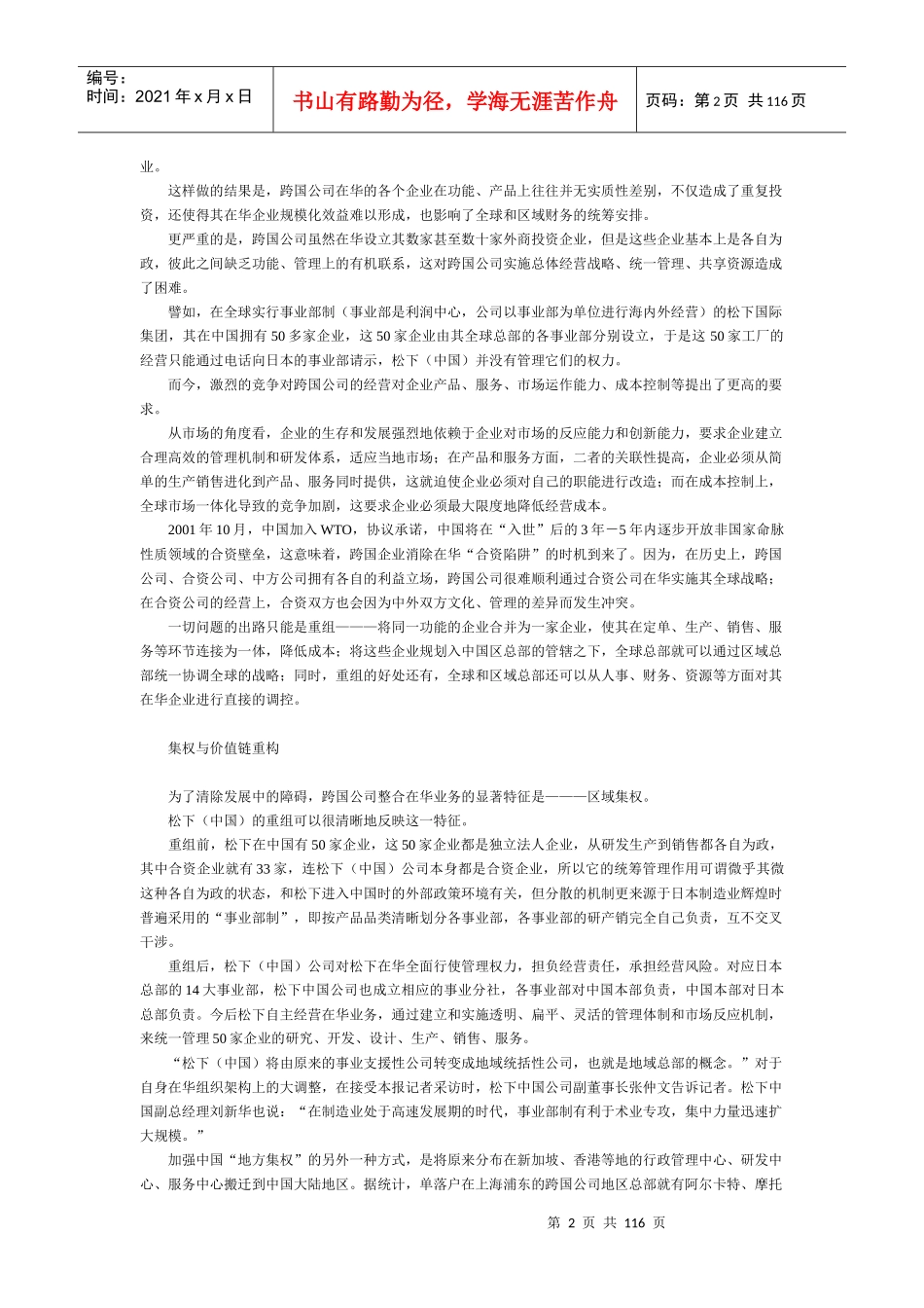 跨国公司我国重组的奥秘_第2页