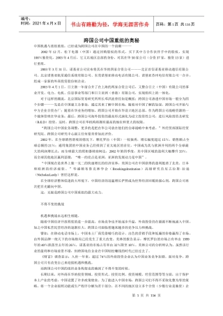 跨国公司我国重组的奥秘