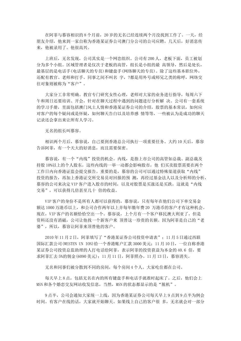 网恋组织内幕：培训员工谈恋爱 诱国外单身女性汇款_第2页