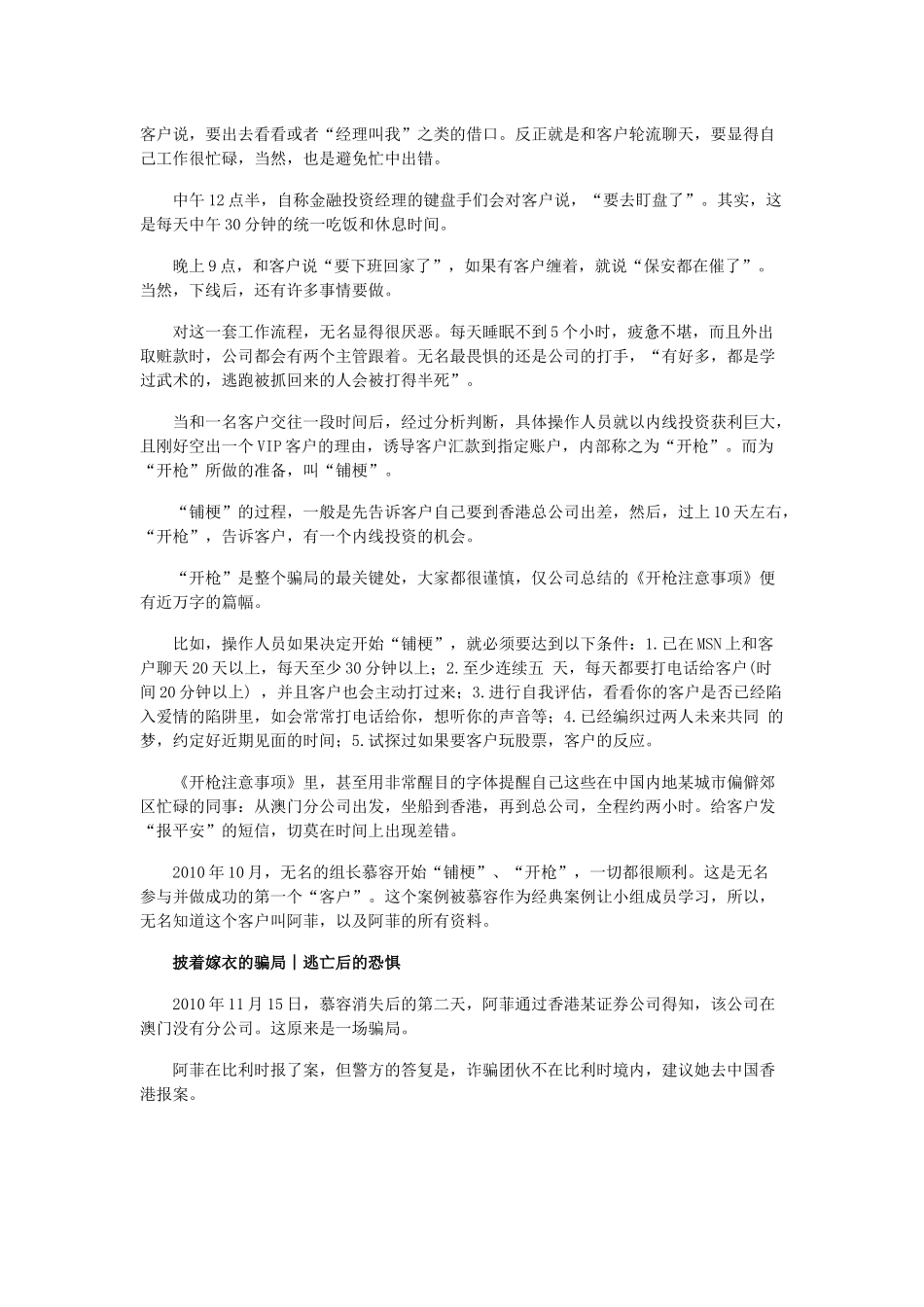 网恋组织内幕：培训员工谈恋爱 诱国外单身女性汇款_第3页