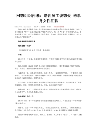 网恋组织内幕：培训员工谈恋爱 诱国外单身女性汇款